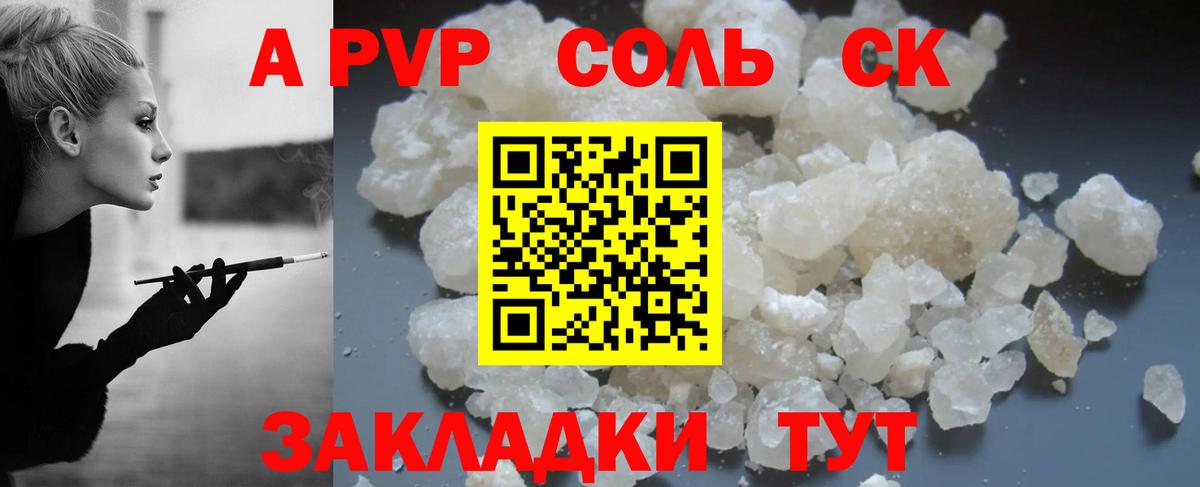Ялта  А ПВП крисы CK  APVP Соль  Вход с VPN 