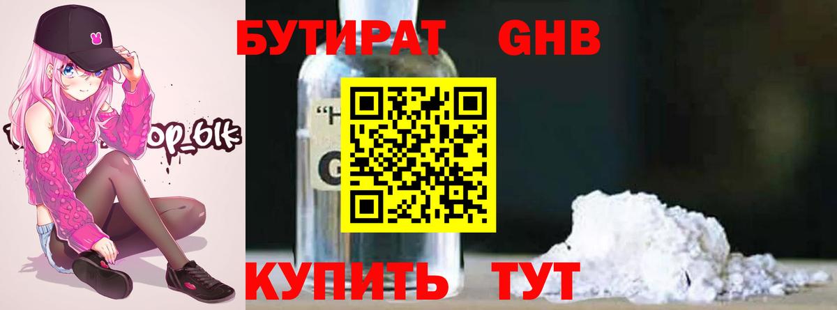 Бутират BDO 33% Ялта