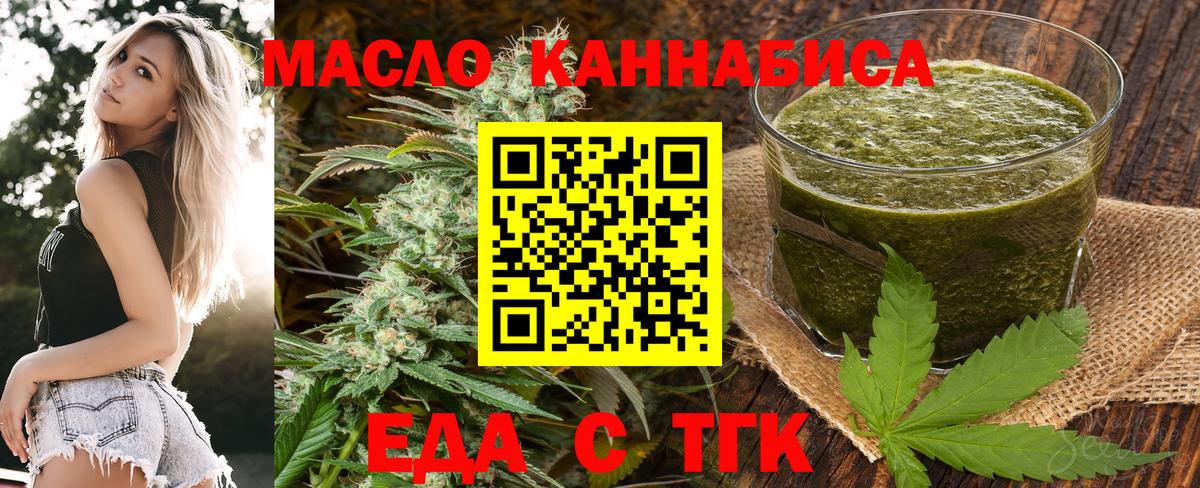 Еда ТГК конопля  Вход с VPN  Ялта 