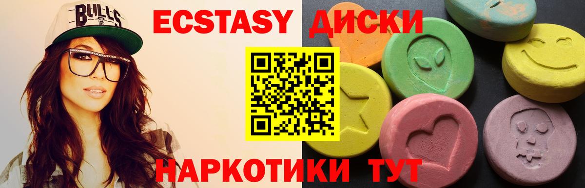 ЭКСТАЗИ MDMA Ялта