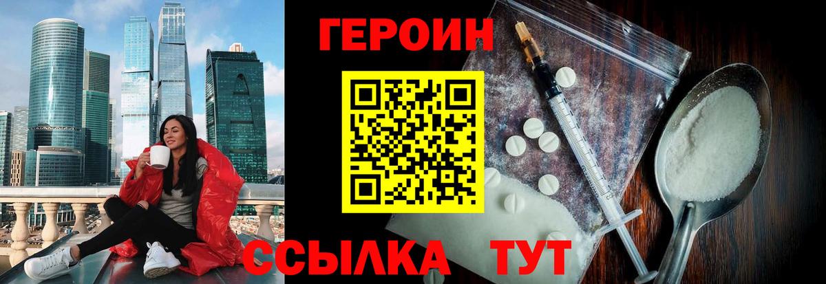 Ялта  Героин Heroin  Вход с VPN 