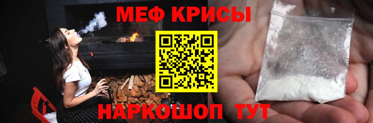 МЕФ кристаллы  Мефедрон  Ялта  Вход с VPN  МЯУ-МЯУ mephedrone 