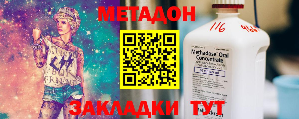 МЕТАДОН methadone  Вход с VPN  МЕТАДОН белоснежный  Ялта 